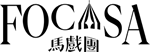FOCASA 馬戲團
